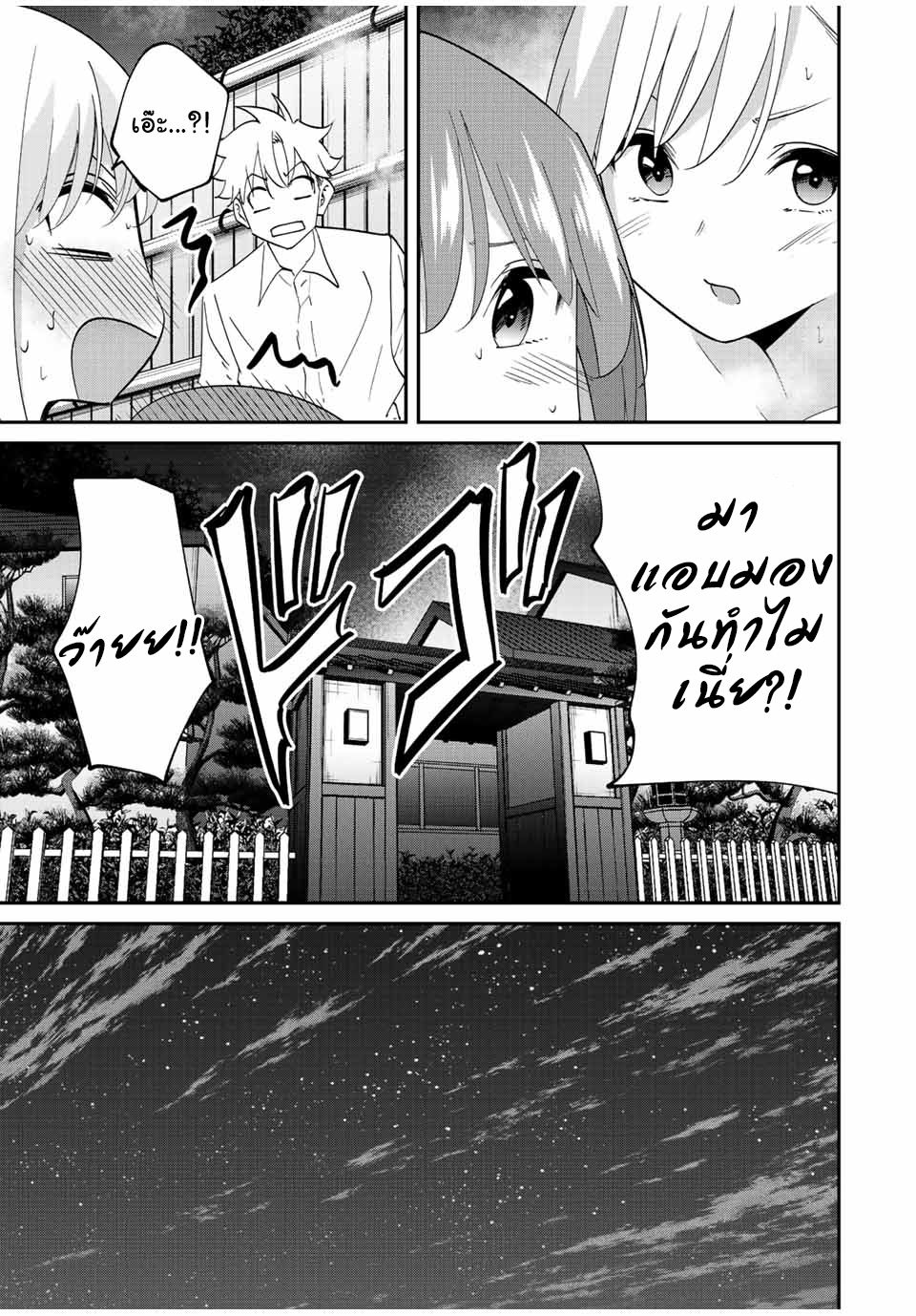 มีเพียงฉันเท่านั้นที่รู้ว่าโลกนี้กำลังจะล่มสลาย ตอนที่ 34 หน้า 17