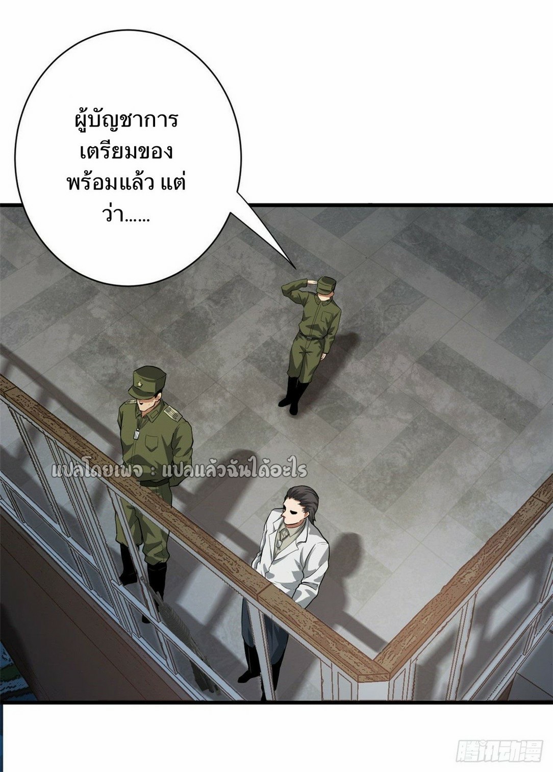 รูเล็ตเวิลด์ สุ่มไอเทมเอาชีวิตรอด ตอนที่ 86 หน้า 33