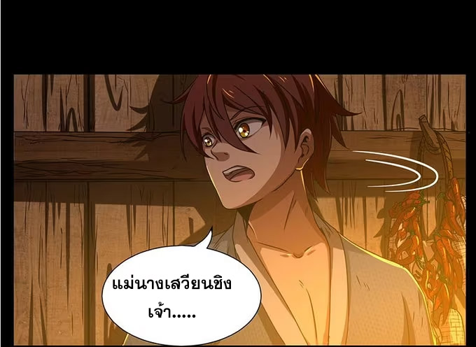 มหาสงครามพันปี ตอนที่ 2 หน้า 50