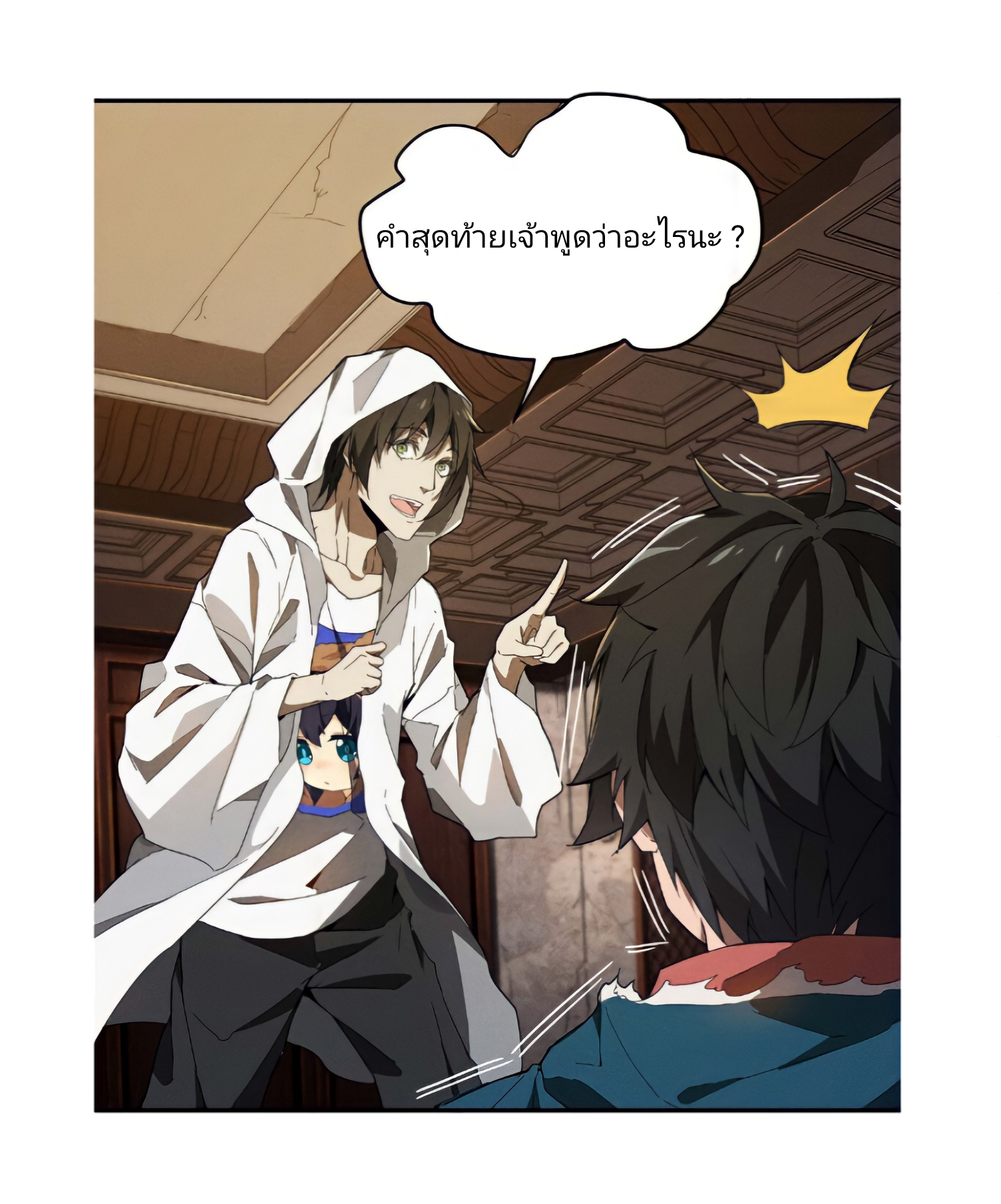 สวรรค์นภาหมื่นบรรพกาล ตอนที่ 8 หน้า 29