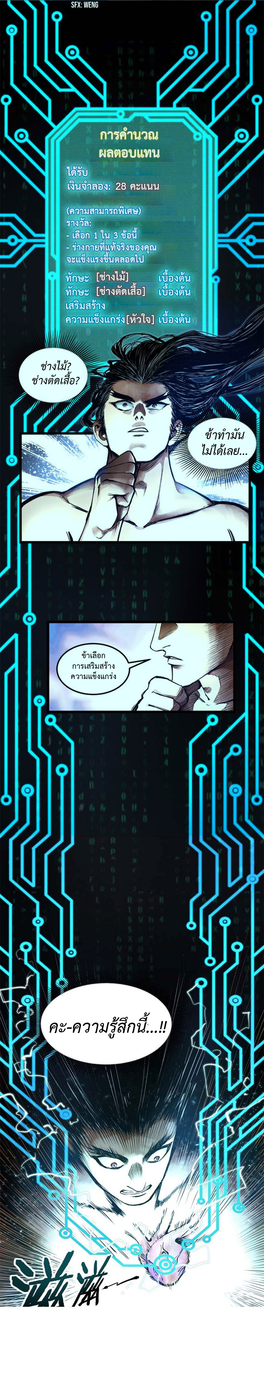 Lu Bu’s life story ตอนที่ 9 หน้า 12