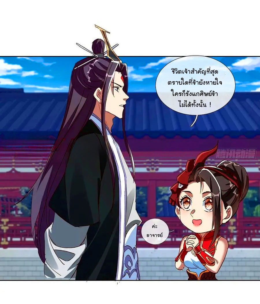 ฉันนี่แหละบรรพบุรุษโลกปีศาจ ( Reincarnation of the Demon Ancestor ) ตอนที่ 83 หน้า 5