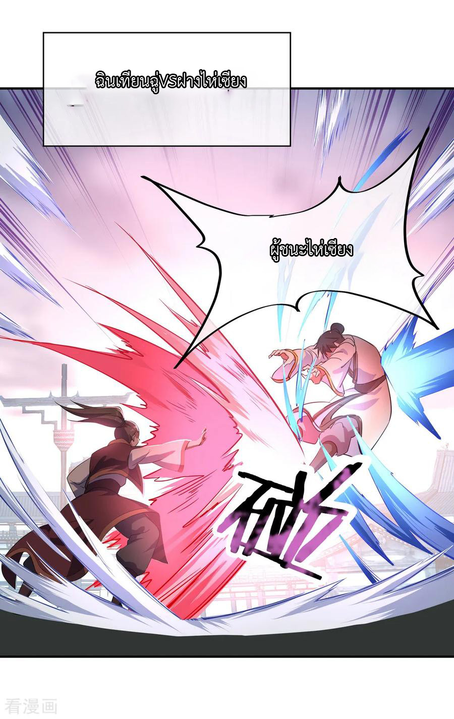 peerless battle spirit ตอนที่ 34 หน้า 16