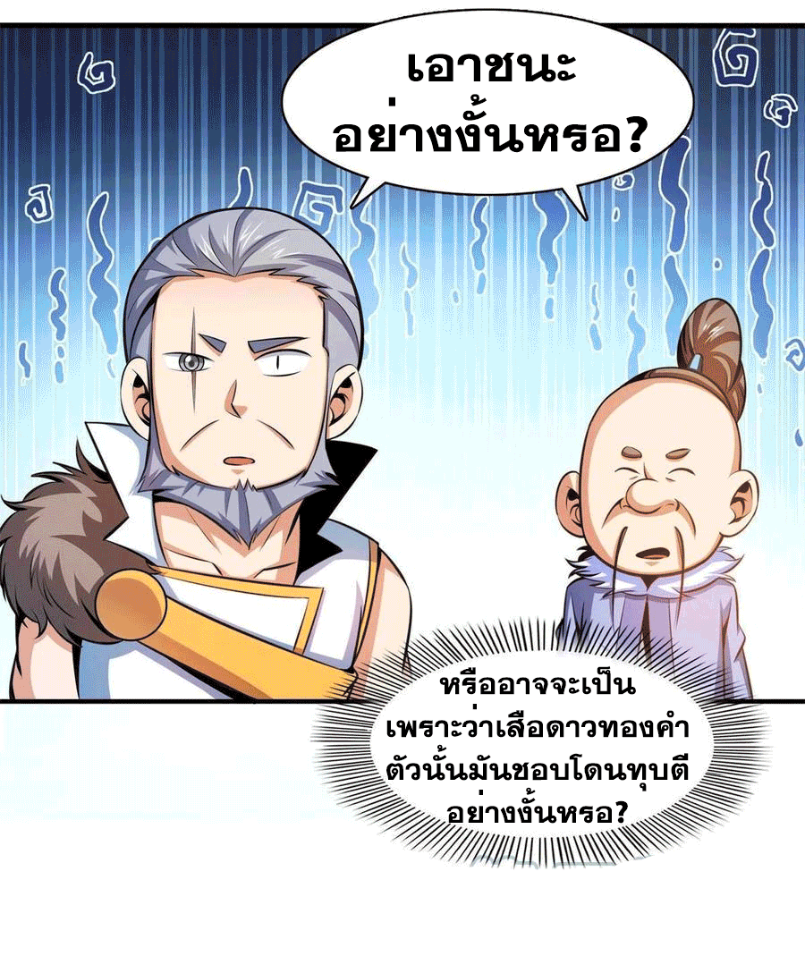 Library Of Heaven's Path ตอนที่ 144 หน้า 11