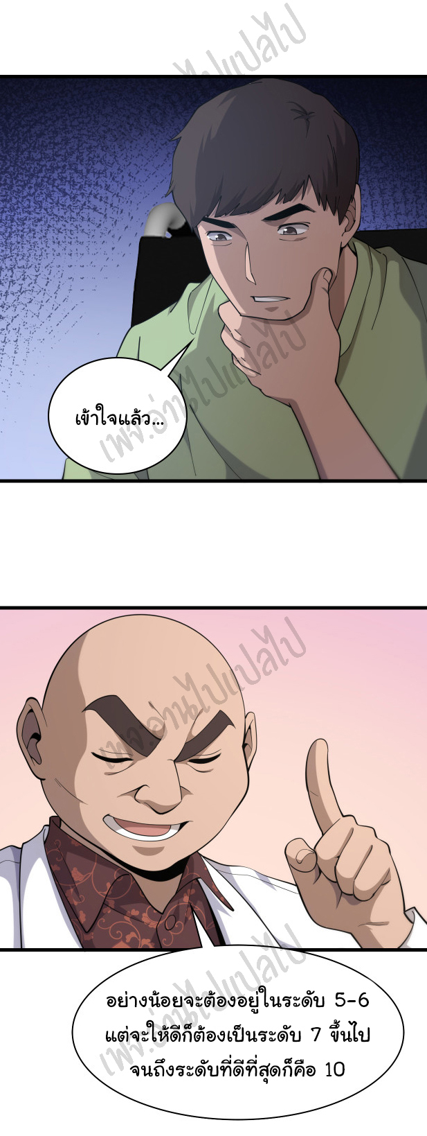 สุดยอดระบบของหมอหลิงหรัน ตอนที่ 83 หน้า 21