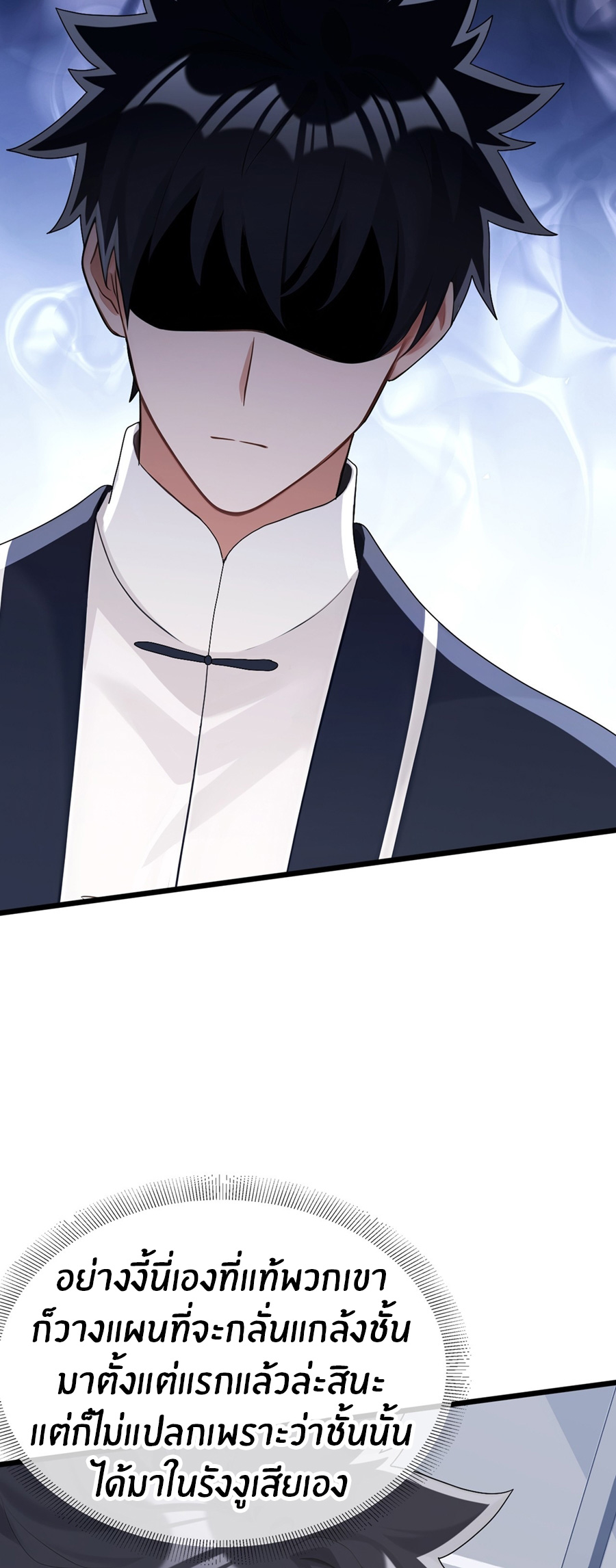 ลงจากภูเขาเพื่อมาเป็นเบ๊ภรรยา ตอนที่ 98 หน้า 10