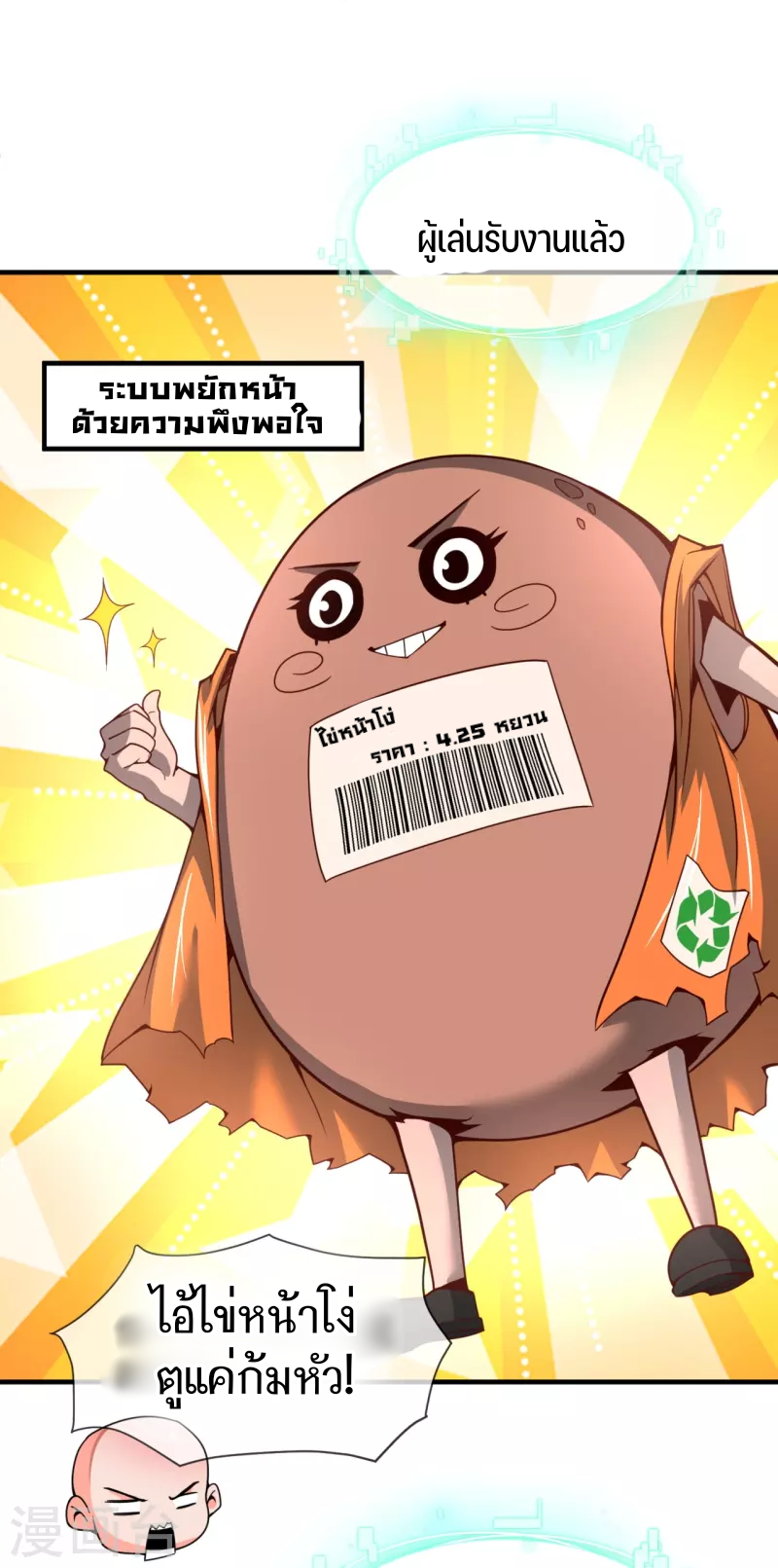 ฉันคือเจ้าแห่งนภา ตอนที่ 4 หน้า 13