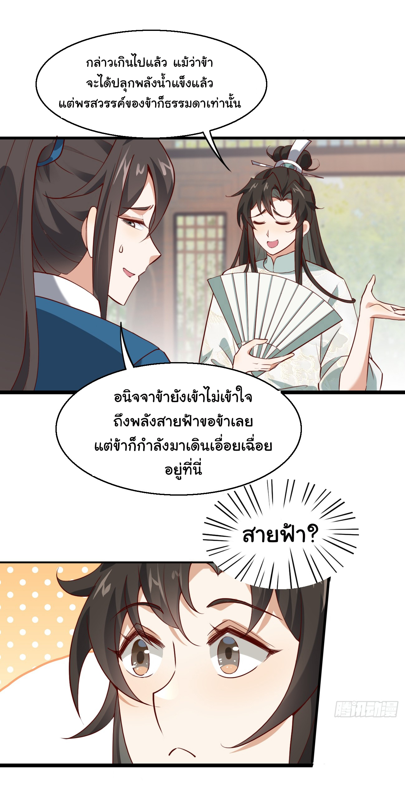 ต่างภพอลเวง ตอนที่ 18 หน้า 21