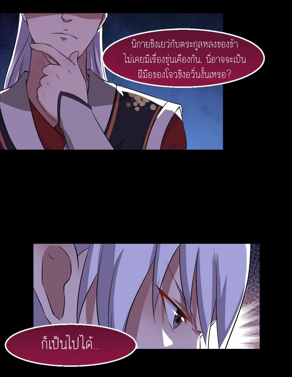 มหาจอมปราชญ์ ปราณเทวะ ตอนที่ 31 หน้า 6