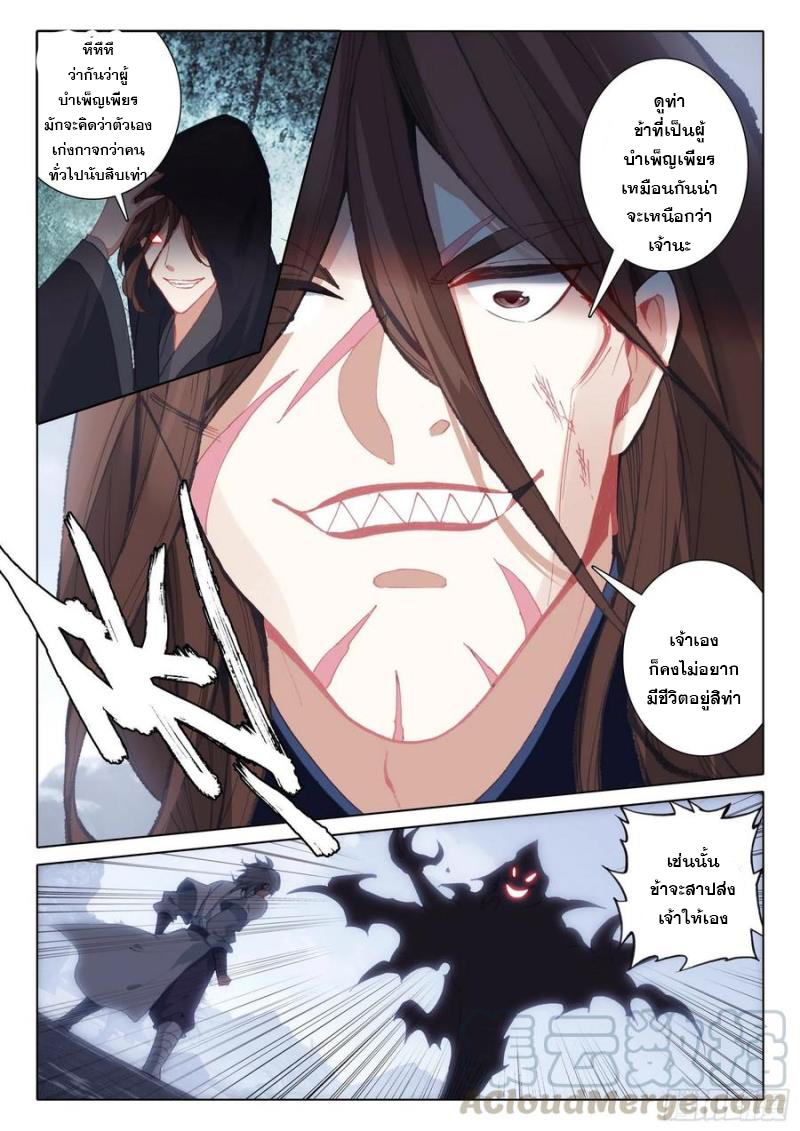 มีแต่ข้าที่เป็นเซียน (ทันจีน) ตอนที่ 41 หน้า 9