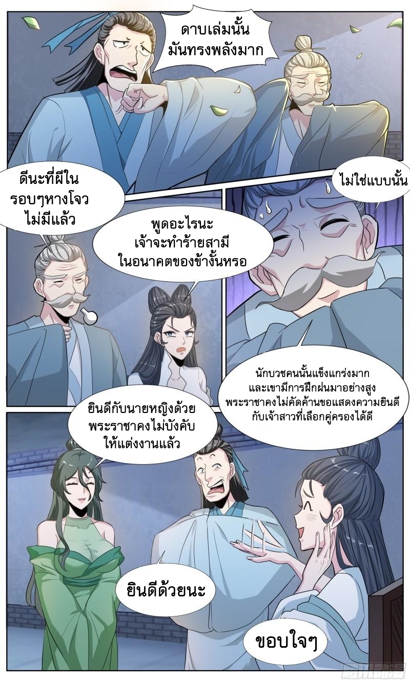 ข้าไม่ได้อยากเป็นเทพแห่งดาบ ตอนที่ 81 หน้า 7