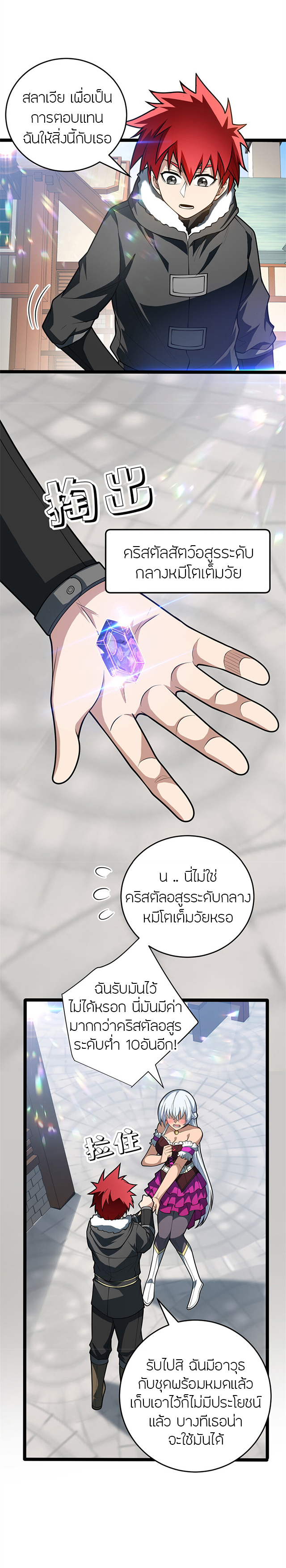 การกลับชาติมาเกิดของมังกร ตอนที่ 49 หน้า 10