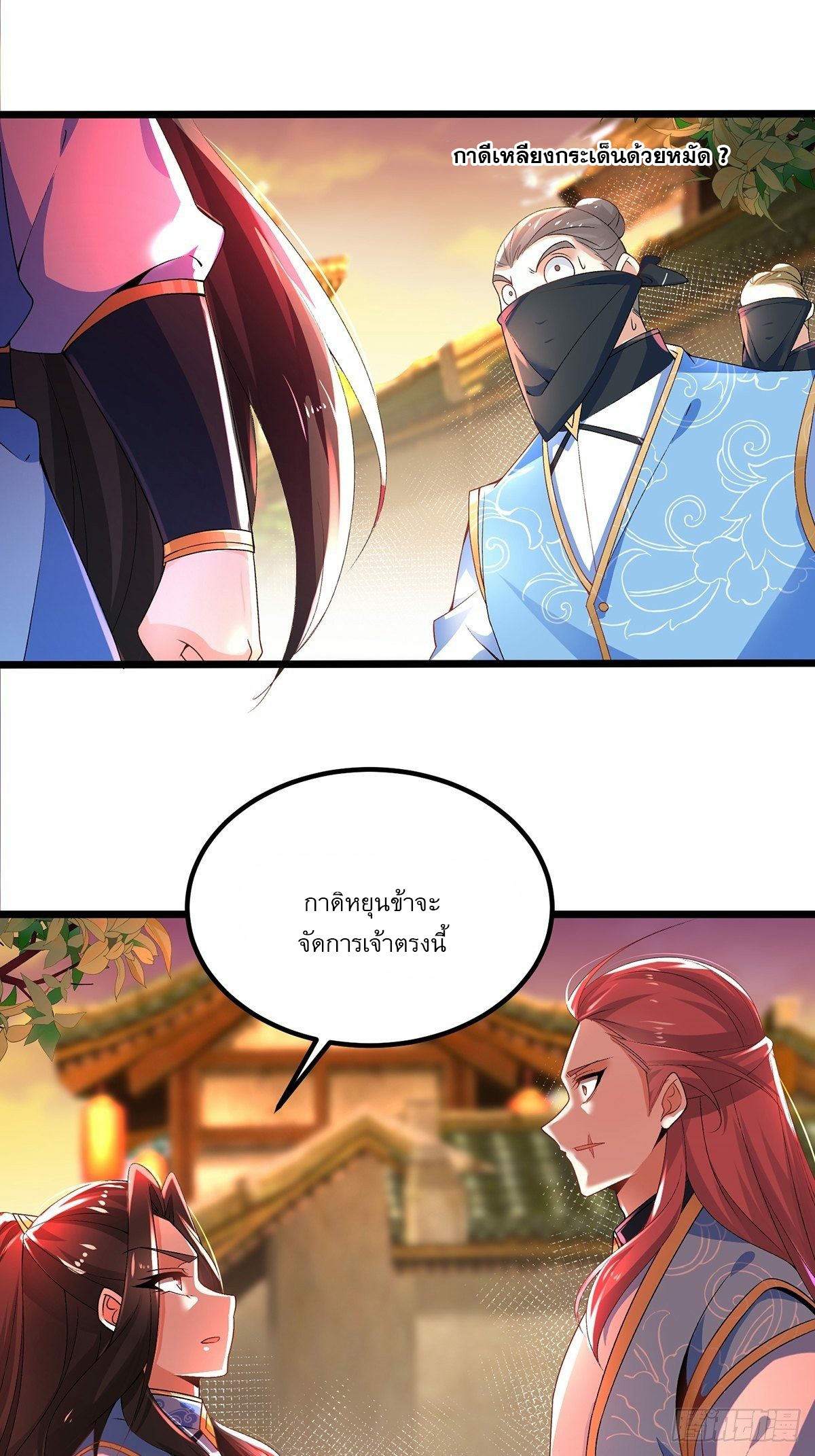 เทพกระบี่มรณะ (ชนจีน) ตอนที่ 18 หน้า 30