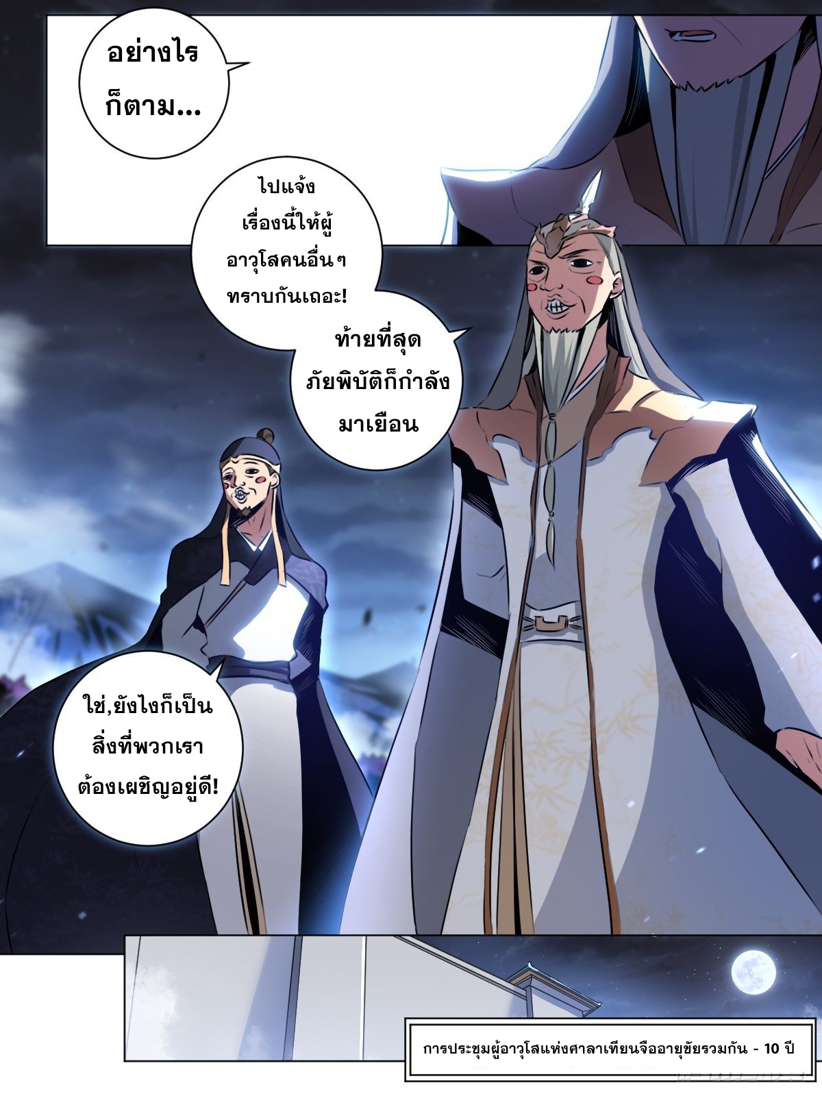 ผมเป็นเจ้าพ่อในต่างโลก ตอนที่ 32 หน้า 12