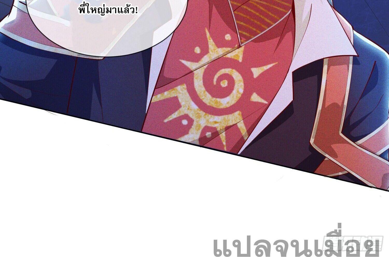 จักรพรรดิเทพสวรรค์ ตอนที่ 7 หน้า 8
