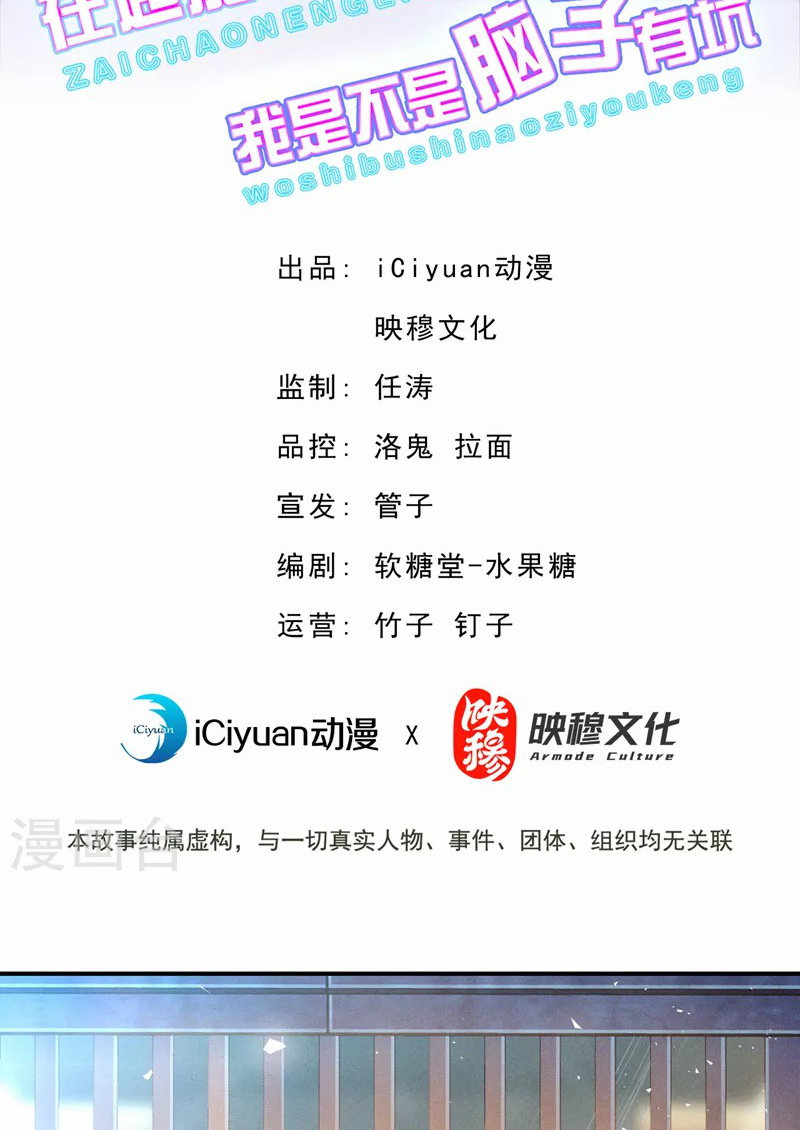 (จบ) Cultivate Immortality in The World of Superpowers (ปรมาจารย์ผู้ฝึกตนในโลกฮีโร่) ตอนที่ 53 หน้า 2