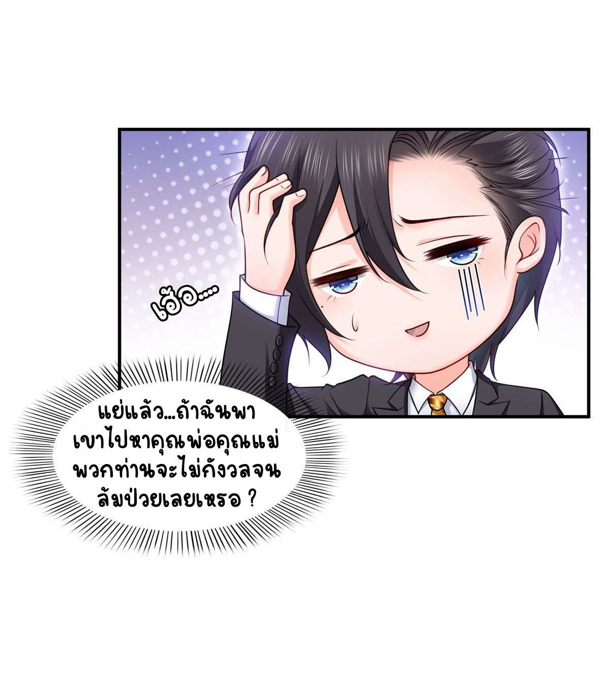 (ชนจีน)Perfect Secret Love The Bad New Wife Is a Little Sweet ตอนที่ 93 หน้า 15