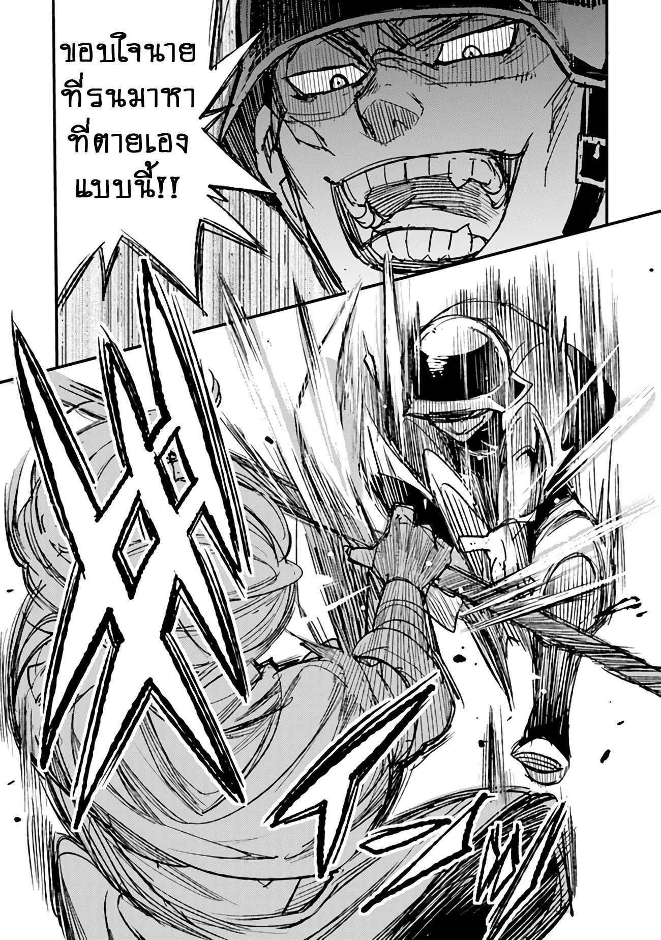 บันทึกสงครามของคุณหมอสนาม TS ตอนที่ 5 หน้า 19
