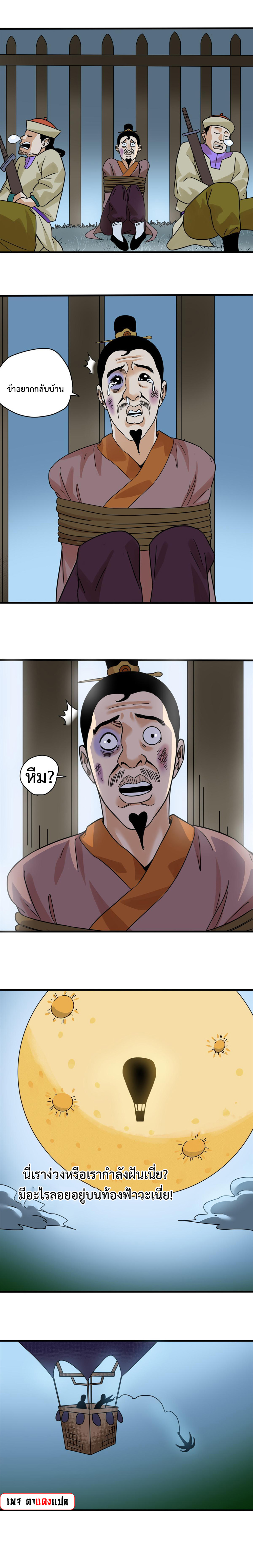 Ming Dynasty's Failure ตอนที่ 216 หน้า 3