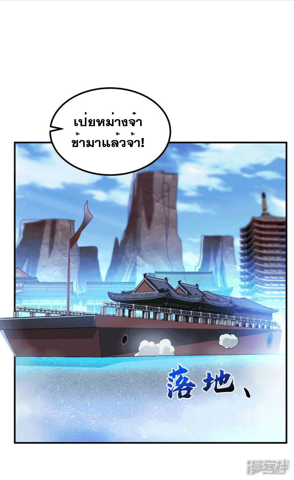 Wu ni ตอนที่ 257 หน้า 19