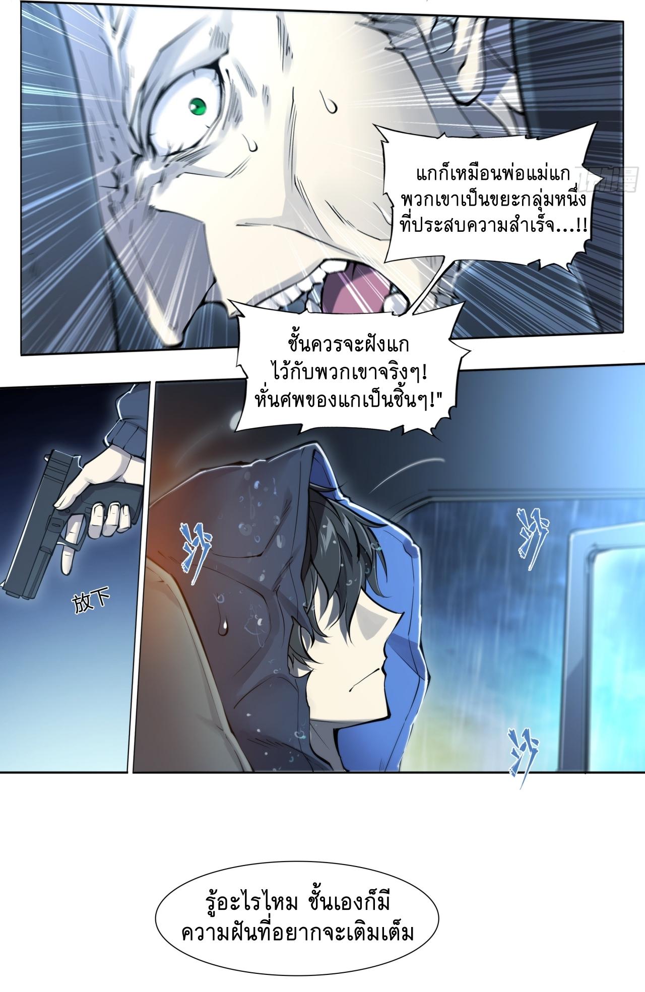 Apocalypse Forecast ตอนที่ 82 หน้า 24