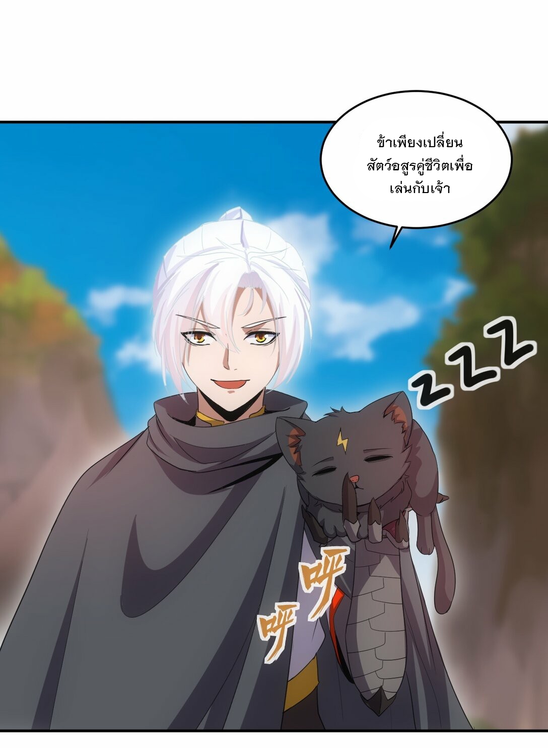 มหาเทพเอกะหมื่นบรรพกาล (จบ) ตอนที่ 81 หน้า 36