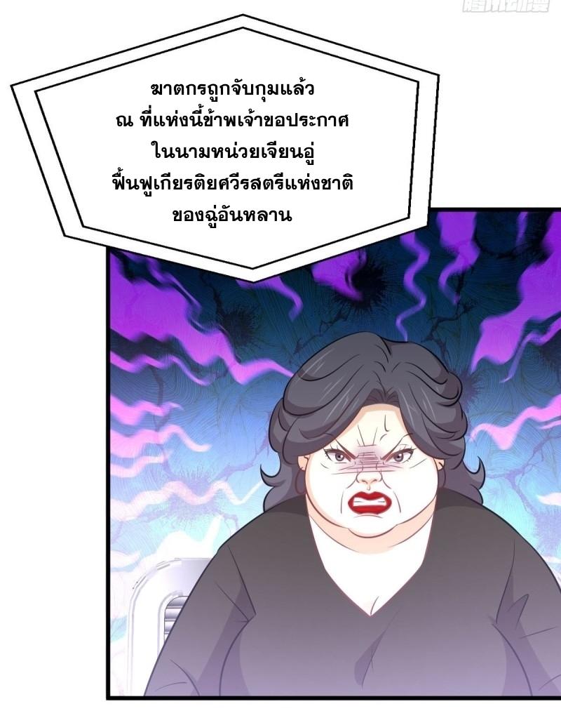 Immortal Swordsman in The Reverse World ข้าเซียนกระบี่ไม่เกาะสตรี ตอนที่ 255 หน้า 9