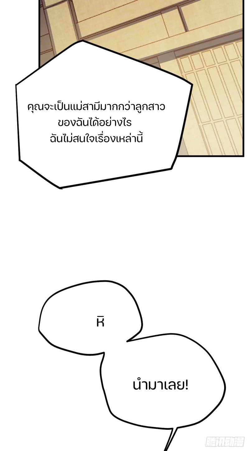 ชายคนนี้จะจริงจังเกินไปเเล้ว ตอนที่ 15 หน้า 29