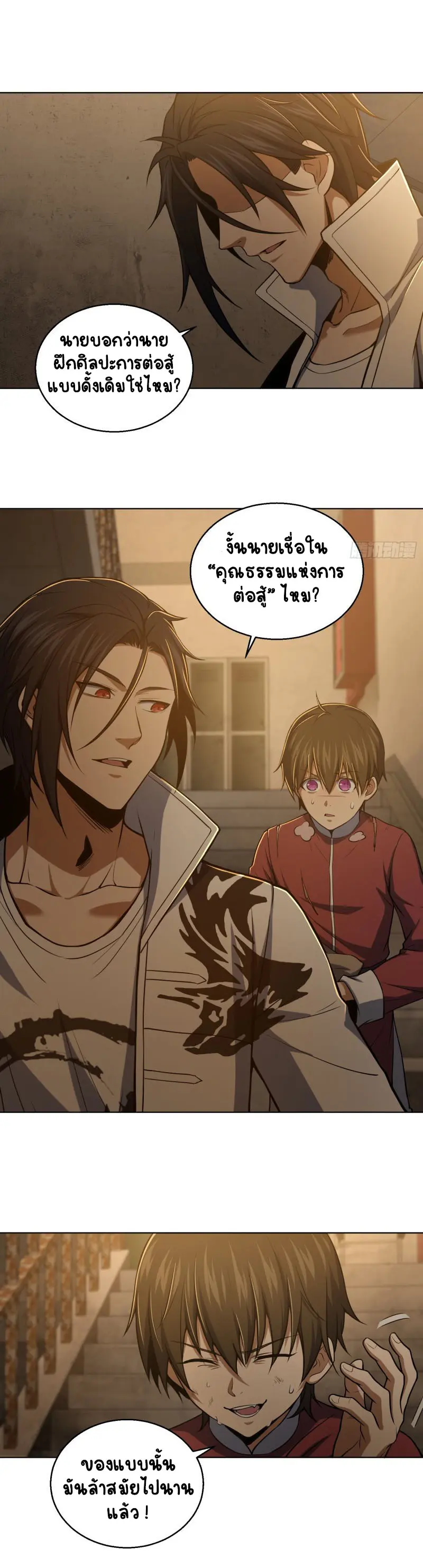 All starts with Ubume ตอนที่ 19 หน้า 4