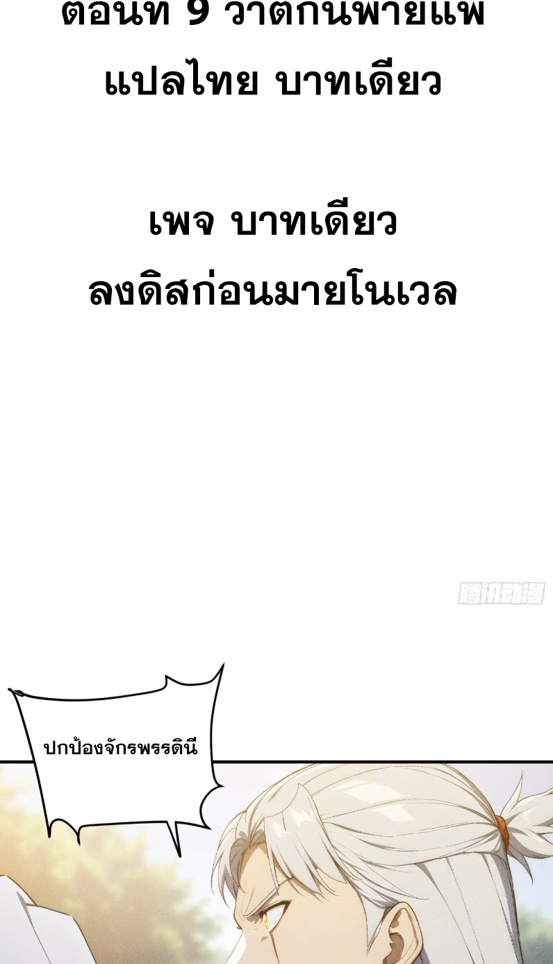 ข้าจะปลุกเทพเจ้าขึ้นมา! (I Have Revived The Chinese Gods!) ตอนที่ 10 หน้า 2