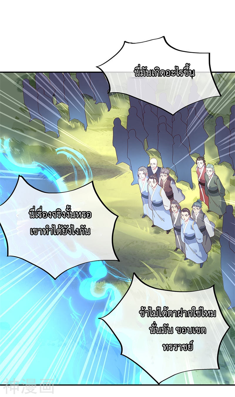 peerless battle spirit ตอนที่ 150 หน้า 4