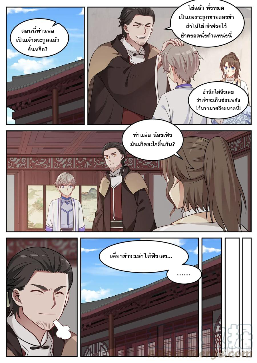 เทพสายฟ้า ราชาสงคราม ตอนที่ 36 หน้า 8