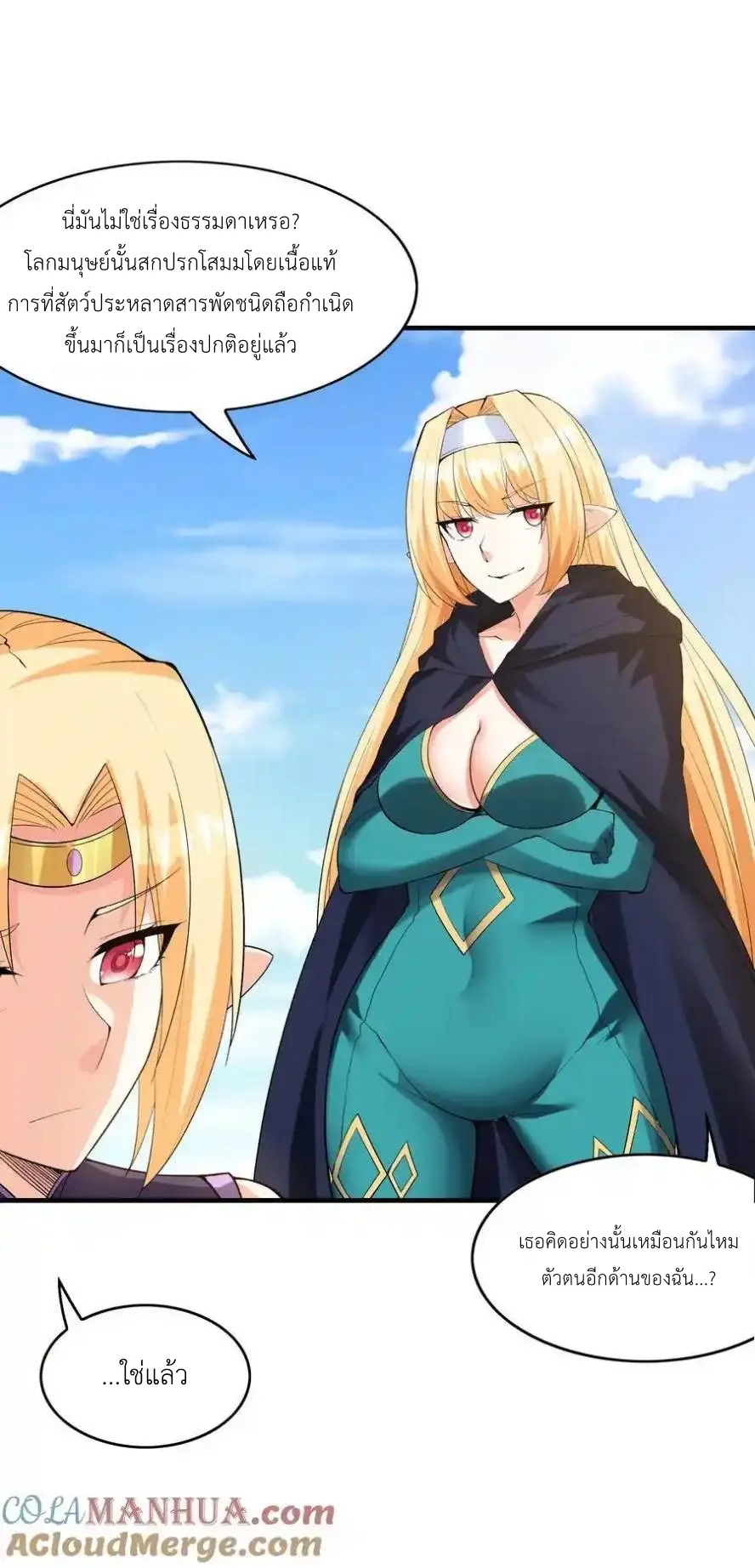 My Harem Is Entirely Female Demon Villains ตอนที่ 124 หน้า 55