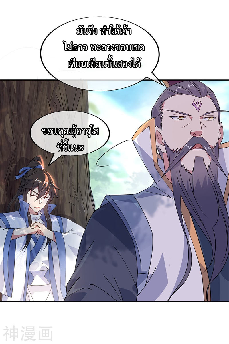 peerless battle spirit ตอนที่ 163 หน้า 14