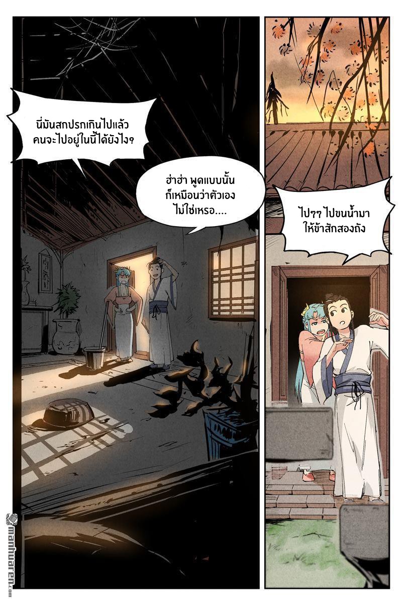 Song of Taoists and Fairies ตอนที่ 8 หน้า 7