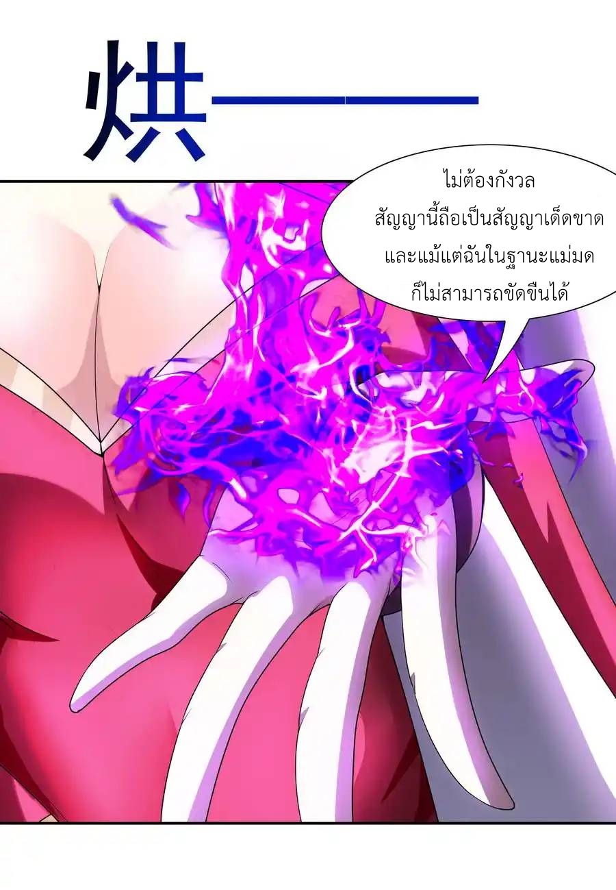 My Harem Is Entirely Female Demon Villains ตอนที่ 21 หน้า 15