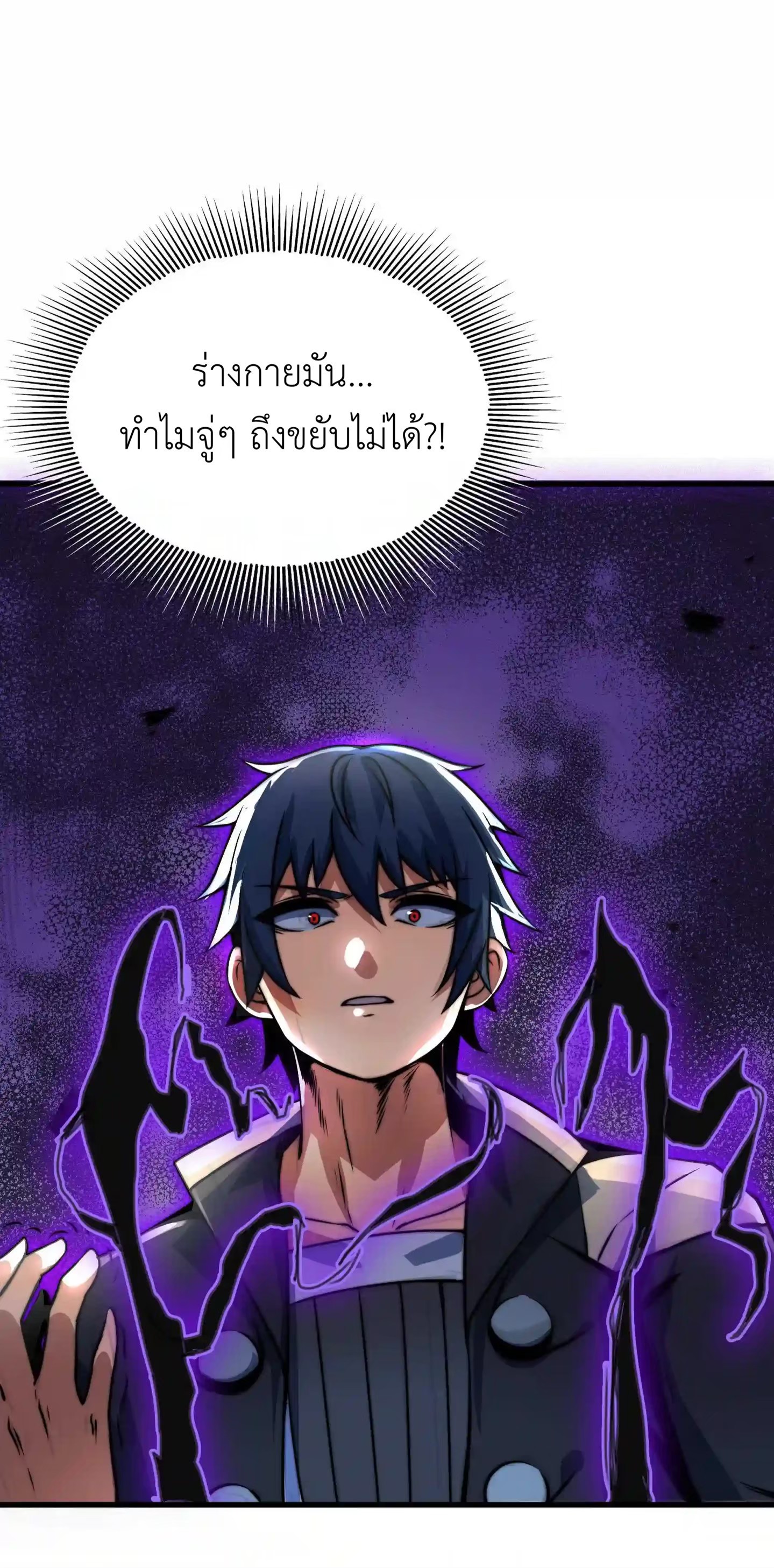 ระบบโกงราชาปีศาจ ตอนที่ 9 หน้า 45