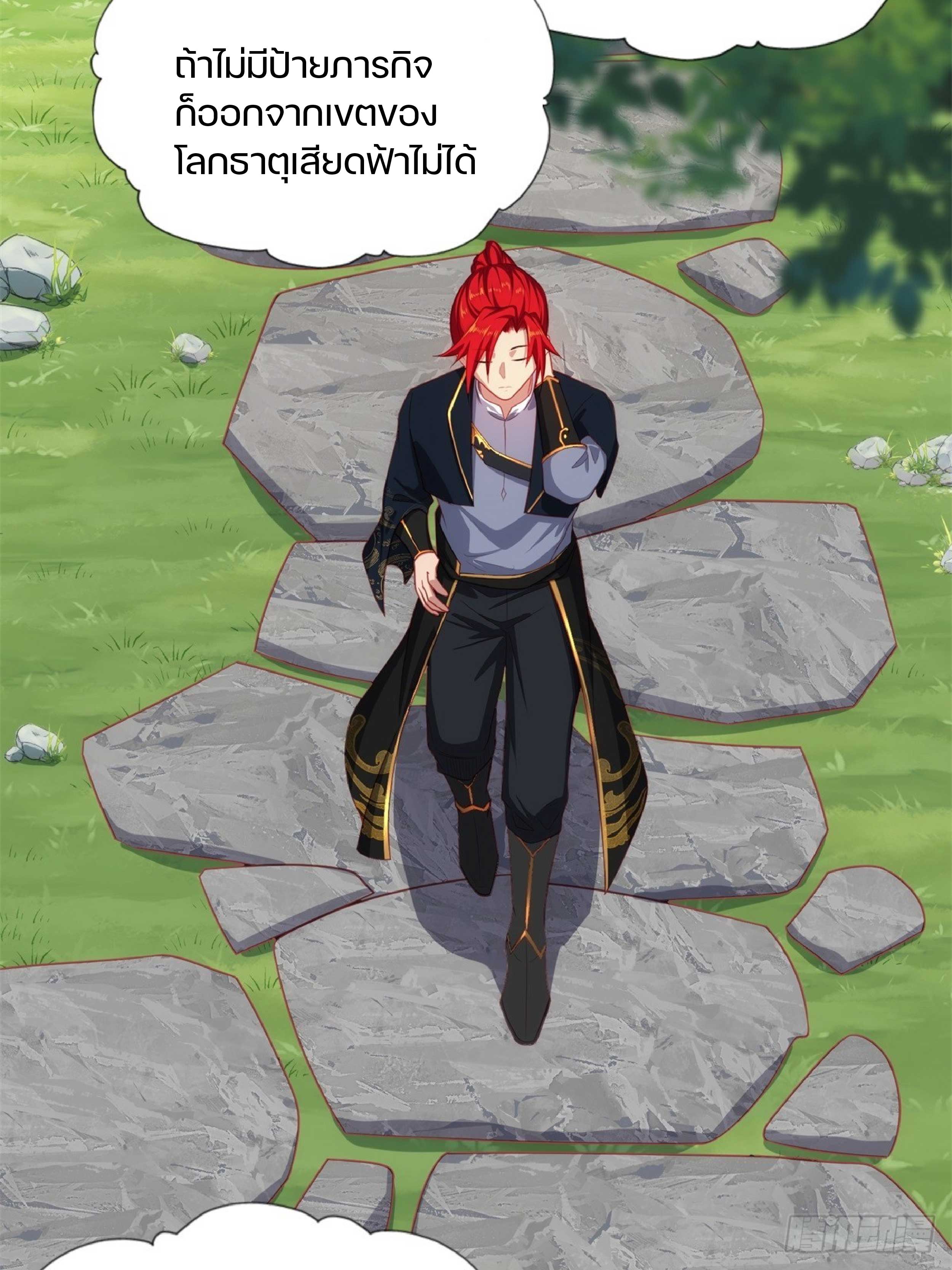 เดินทางข้ามเวลามาเป็น NPC ผู้โชคร้าย: โชคดีที่มีภรรยาคอยปกป้อง ตอนที่ 2 หน้า 13