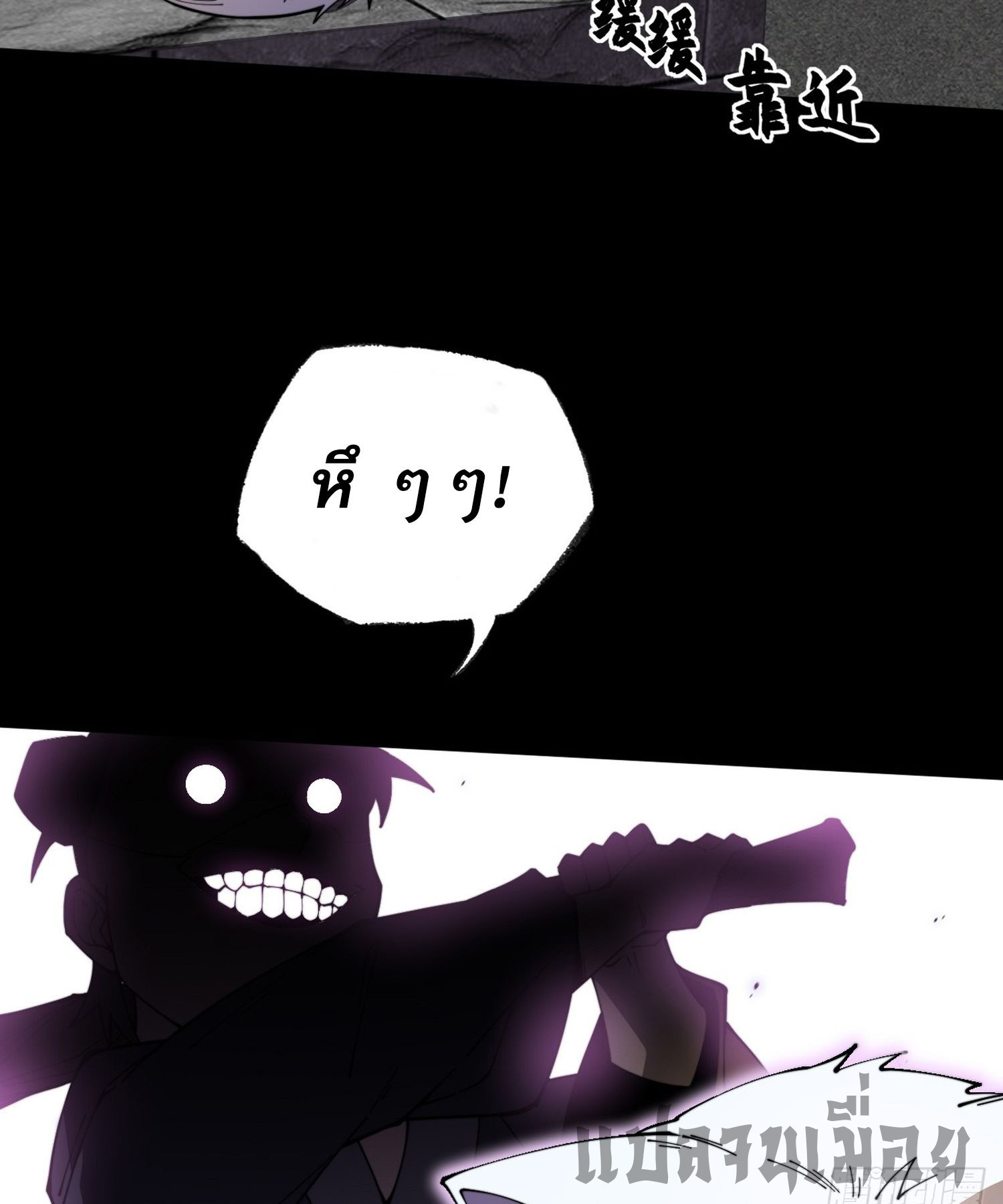 วิถีเซียนนอกรีต ตอนที่ 10 หน้า 24