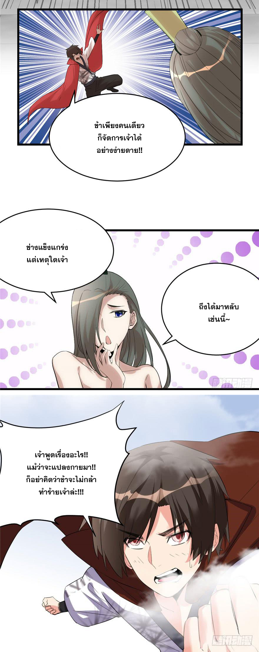 นี่น่ะหรือ....ระบบบำเพ็ญเซียน? ตอนที่ 9 หน้า 5