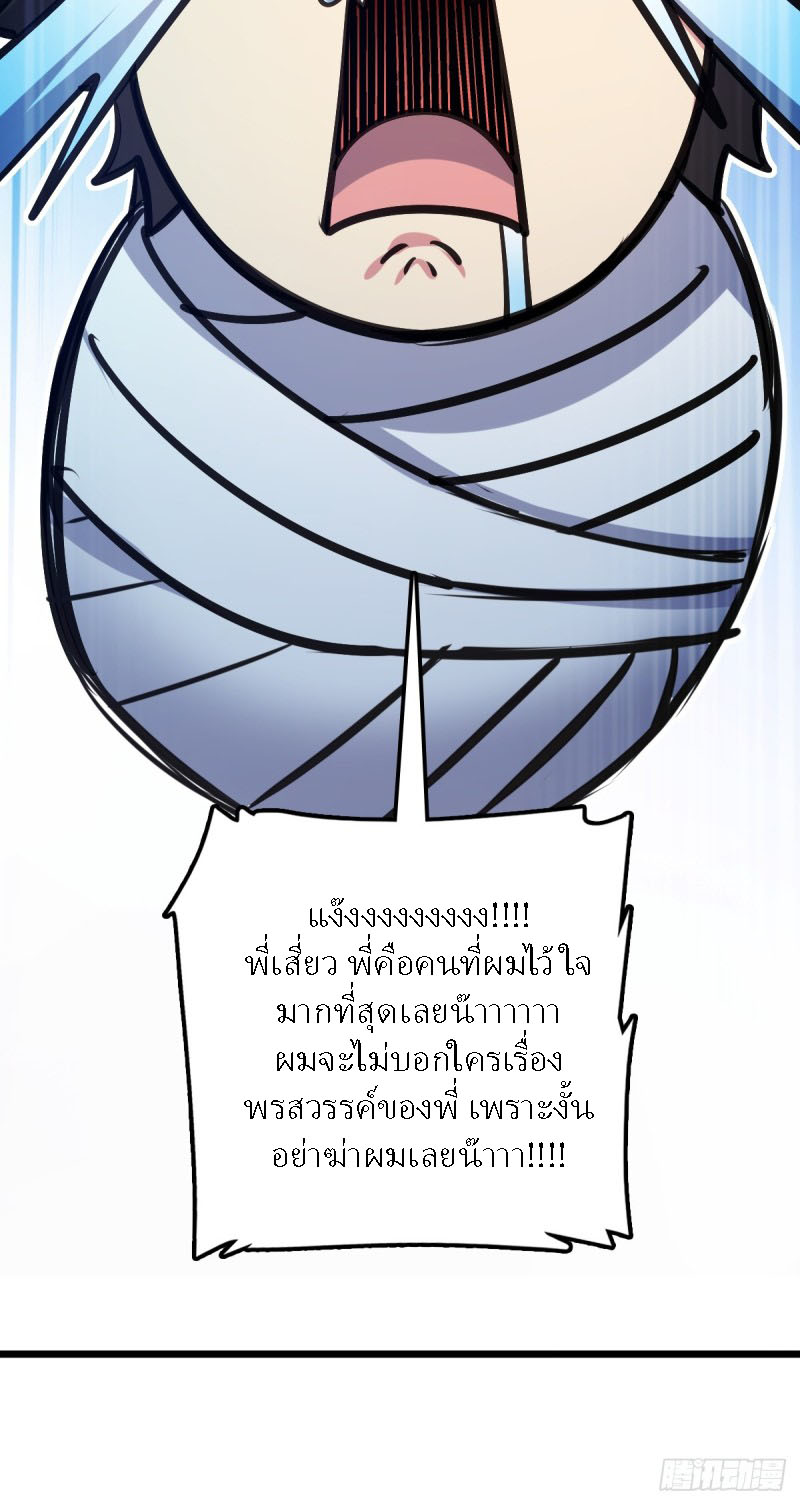 My Master Only Breaks Through Every Time the Limit Is Reached ตอนที่ 3 หน้า 61