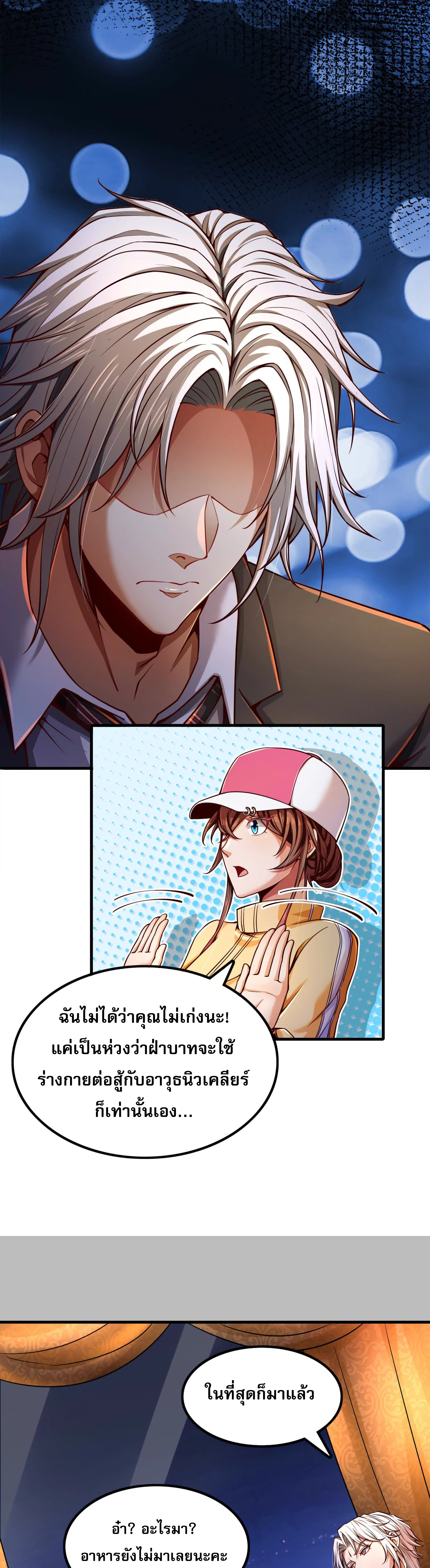 จอมทรราชท้าชะตาข้ามมิติ ตอนที่ 4 หน้า 37