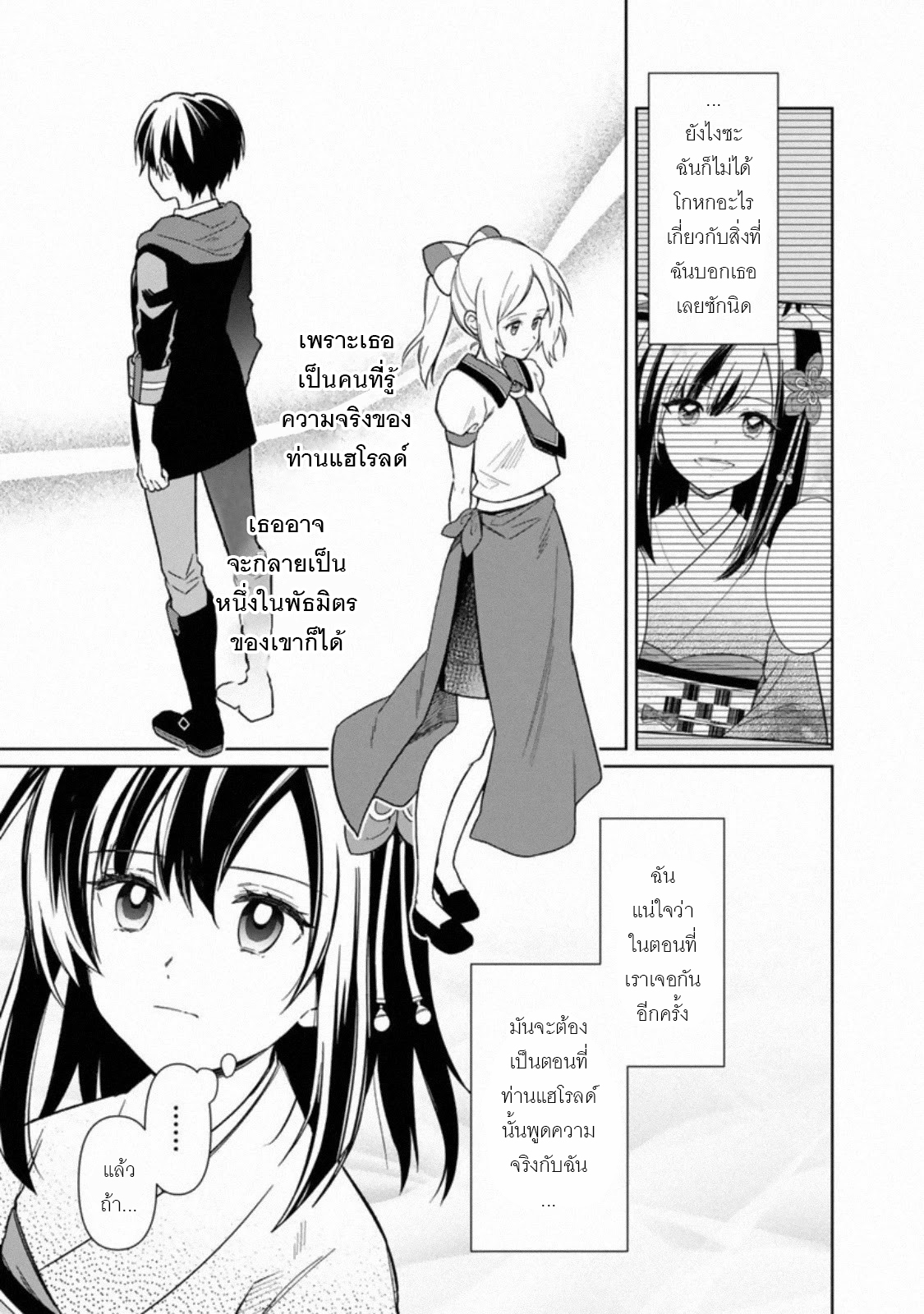 My Death Flags Show No Sign Of Ending ตอนที่ 29 หน้า 7