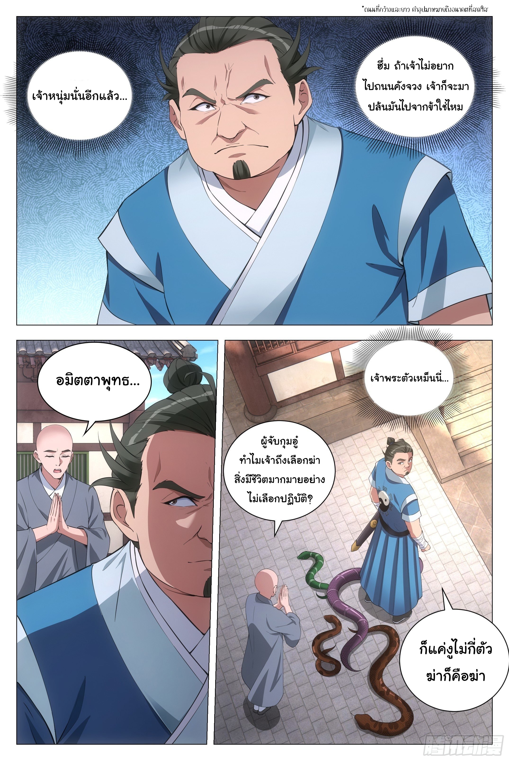 Great Zhou Immort Officials - ข้าราชการอมตะ ตอนที่ 81 หน้า 10