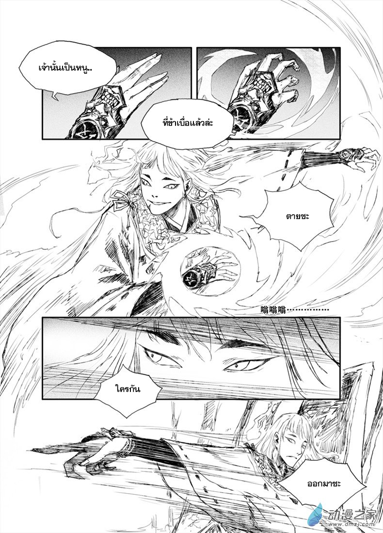 ผู้ขจัดมาร [จีนตัดจบ] ตอนที่ 24 หน้า 4