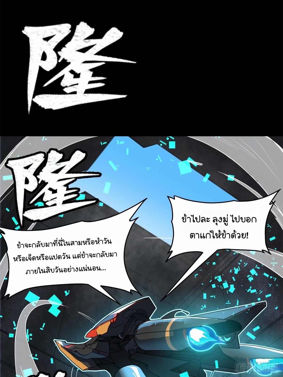 Legend of Star Genera ชนจีน ตอนที่ 110 หน้า 19