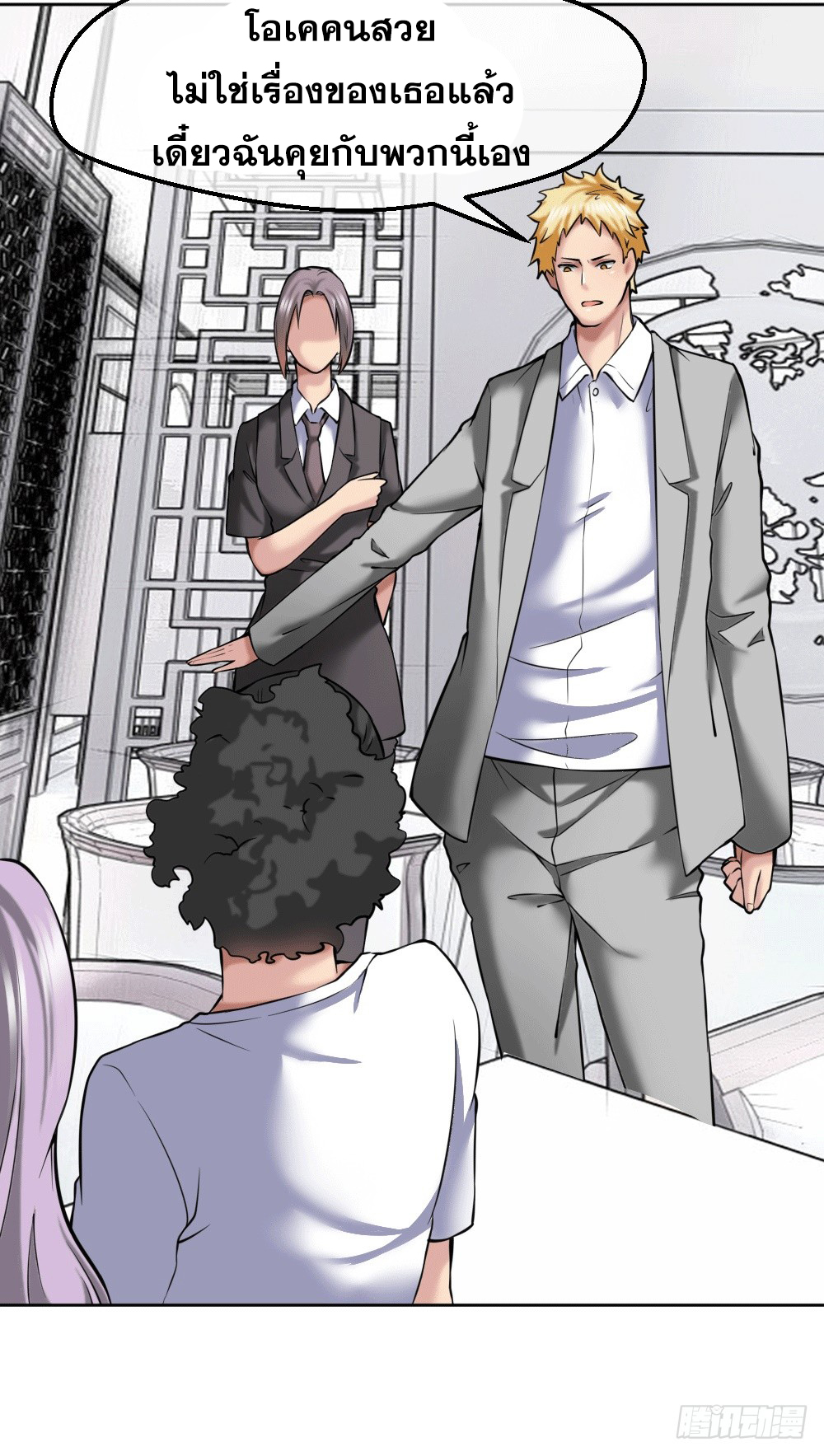 Peerless Genius System(ระบบอัจฉริยะไม่มีใครเหมือน) ตอนที่ 31 หน้า 4