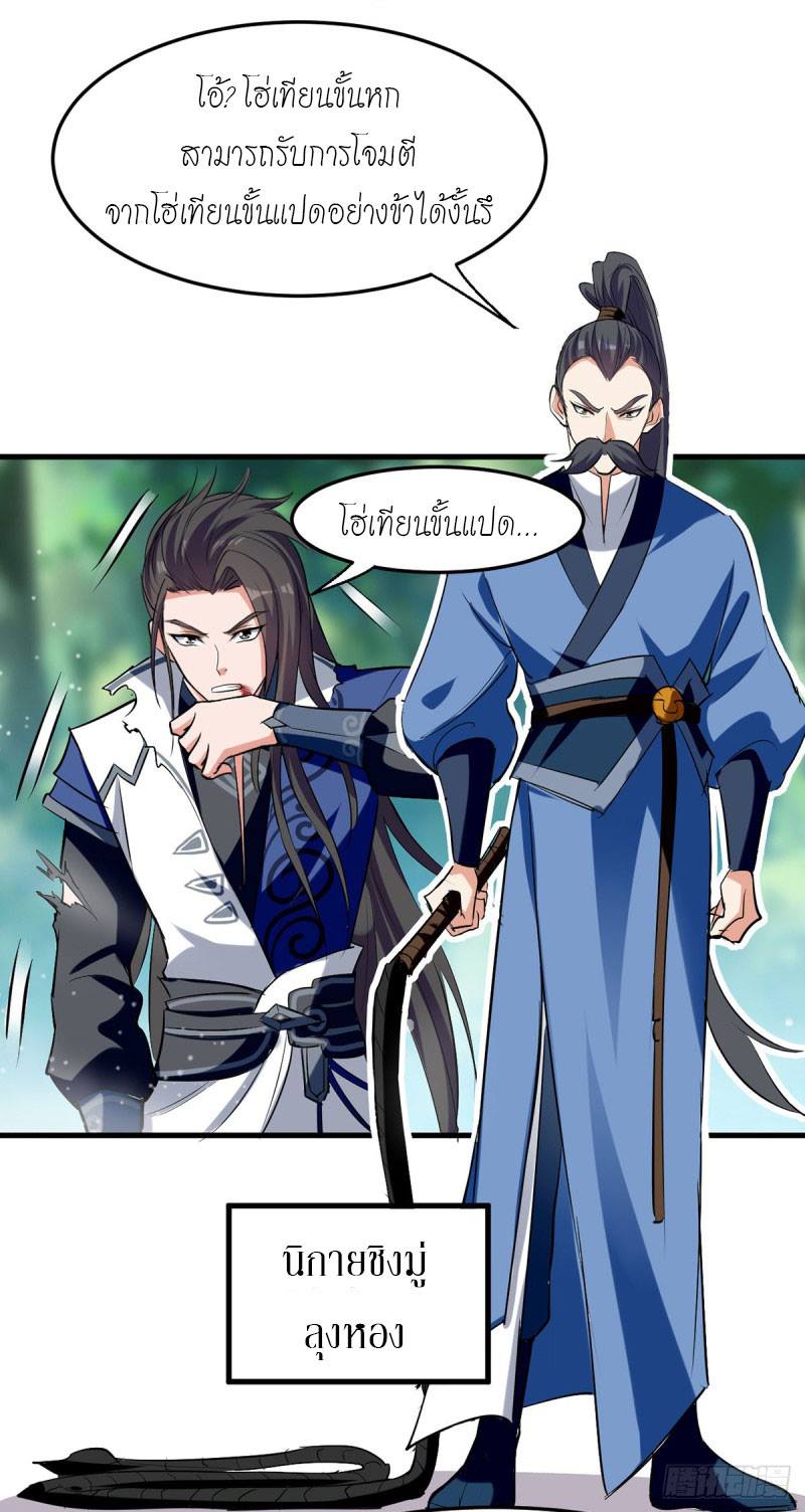 จิตวิญญาณที่ไม่มีใครเทียบเคียง ตอนที่ 13 หน้า 6