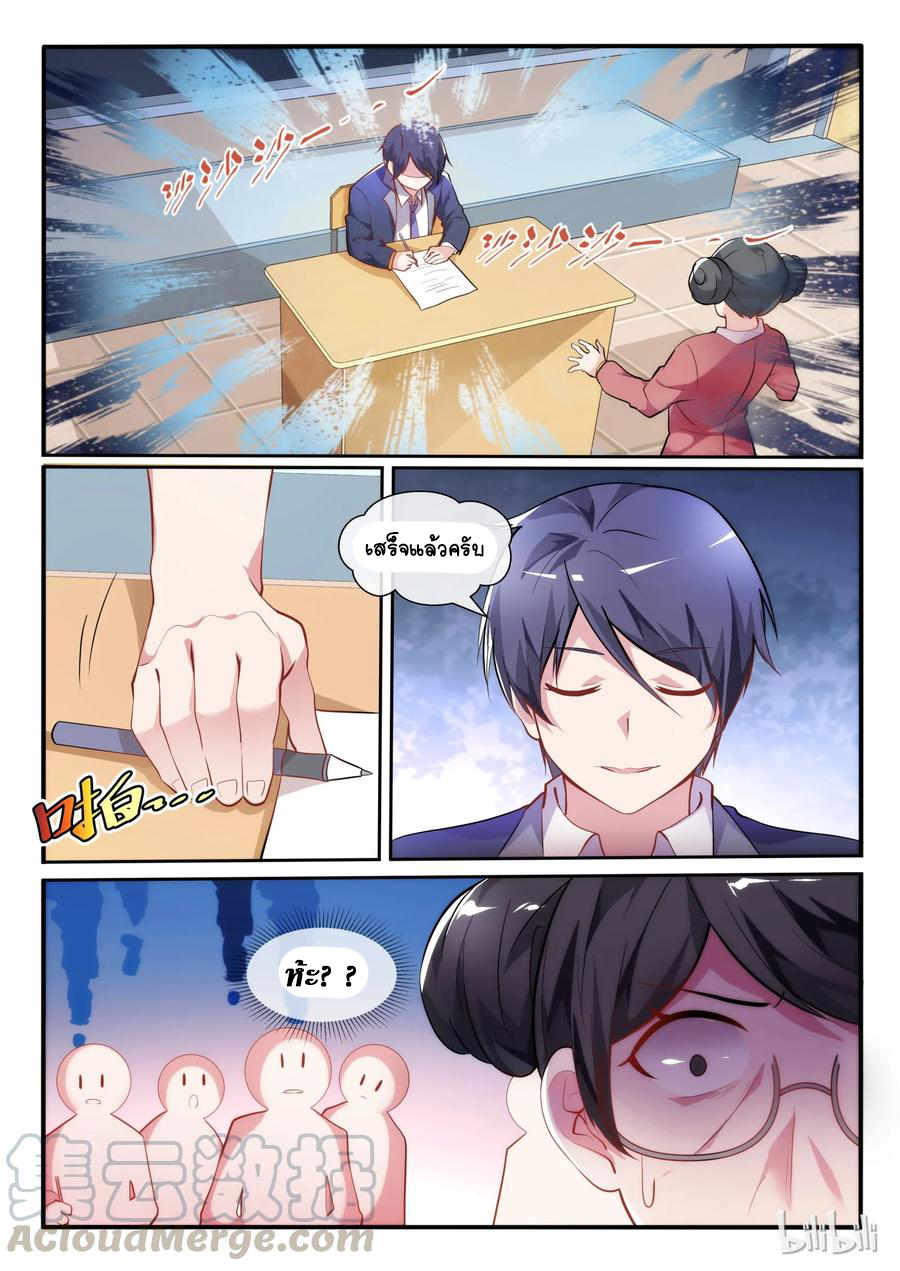 โครตเกรียน เซียนฮาเร็ม ตอนที่ 4 หน้า 12