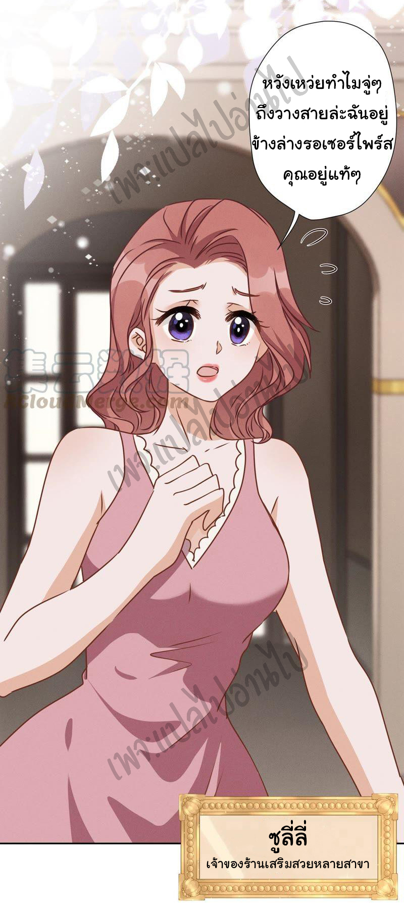 Lu Feng is the best son-in-law สุดยอดลูกเขย "ลู่เฟิง" ตอนที่ 19 หน้า 22